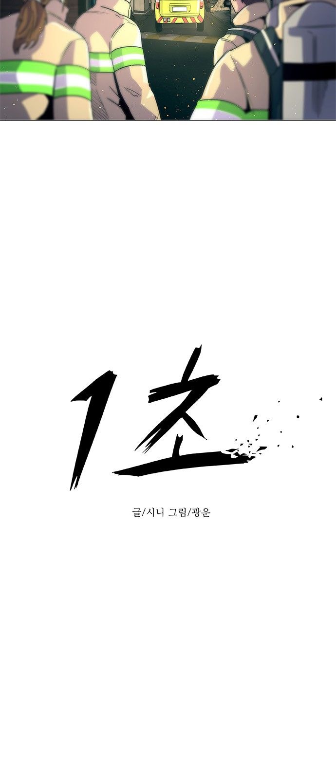 Read 1 Second Manga Online