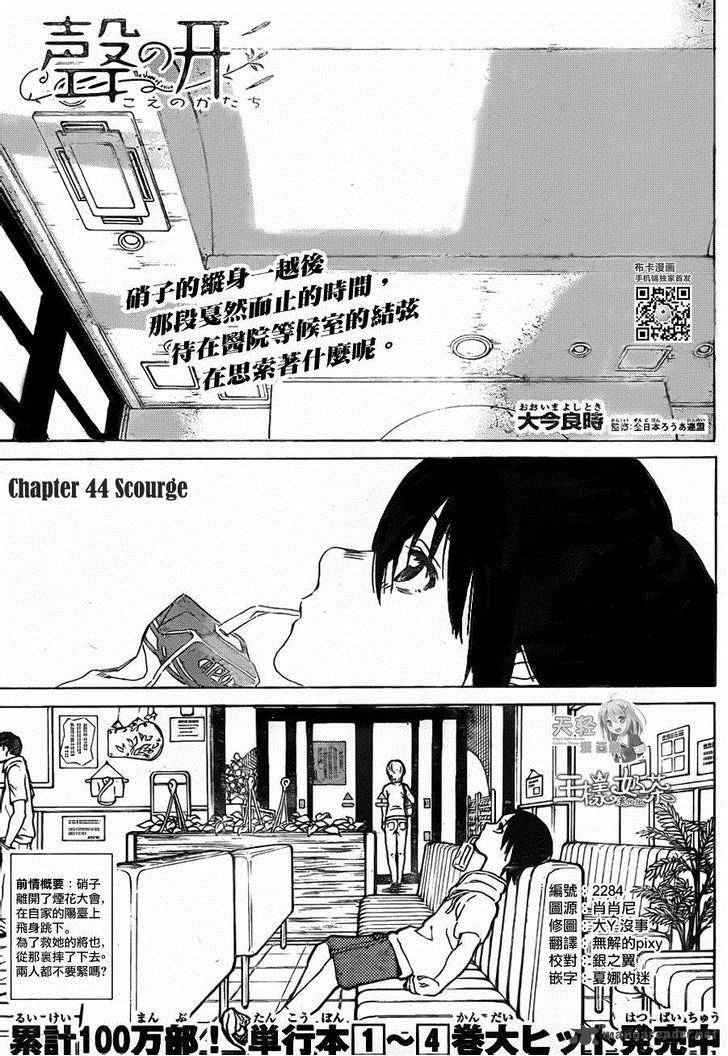 Read A Silent Voice Manga Online