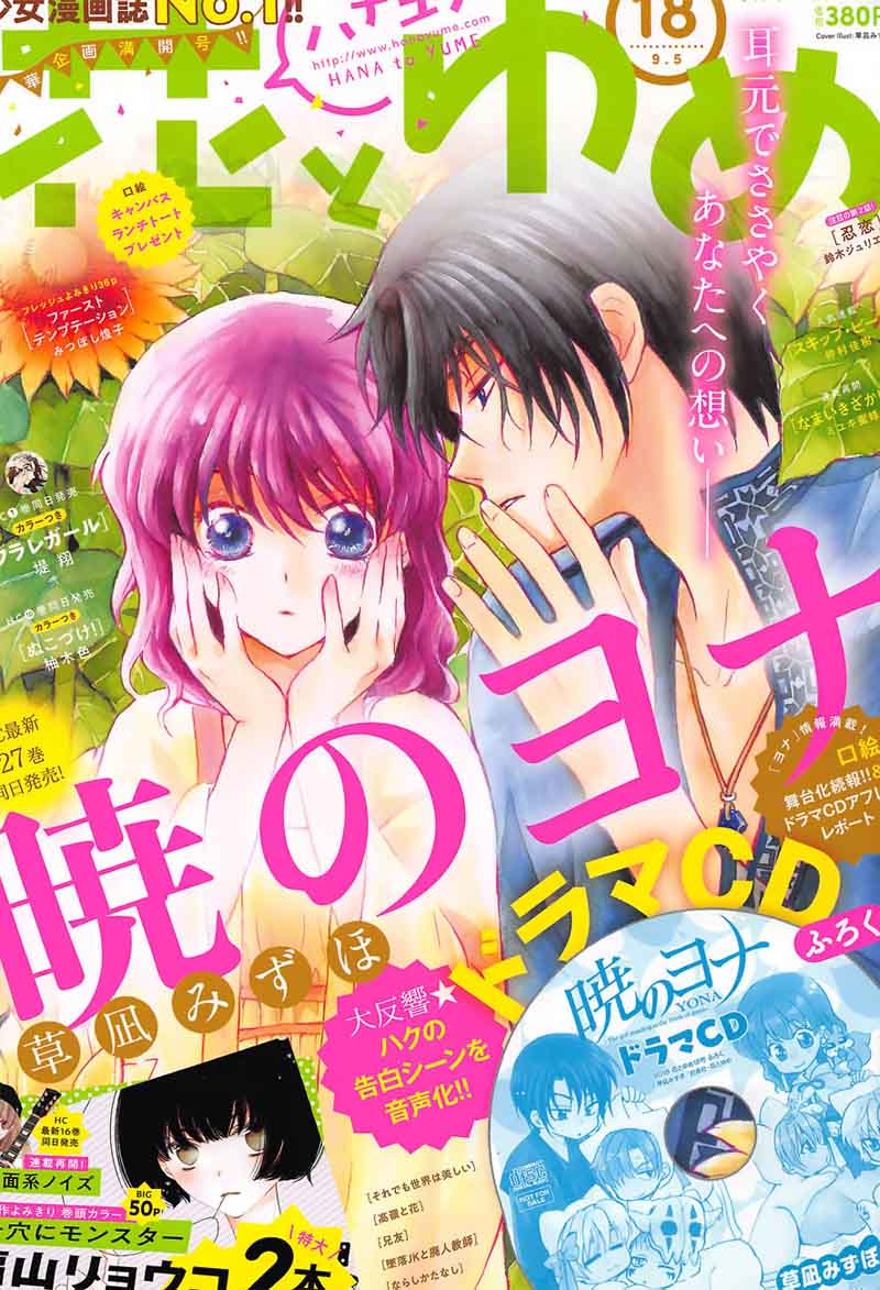 Read Akatsuki no Yona Manga Online