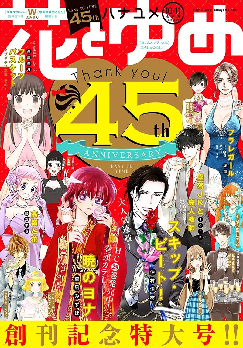 Read Akatsuki no Yona Manga Online