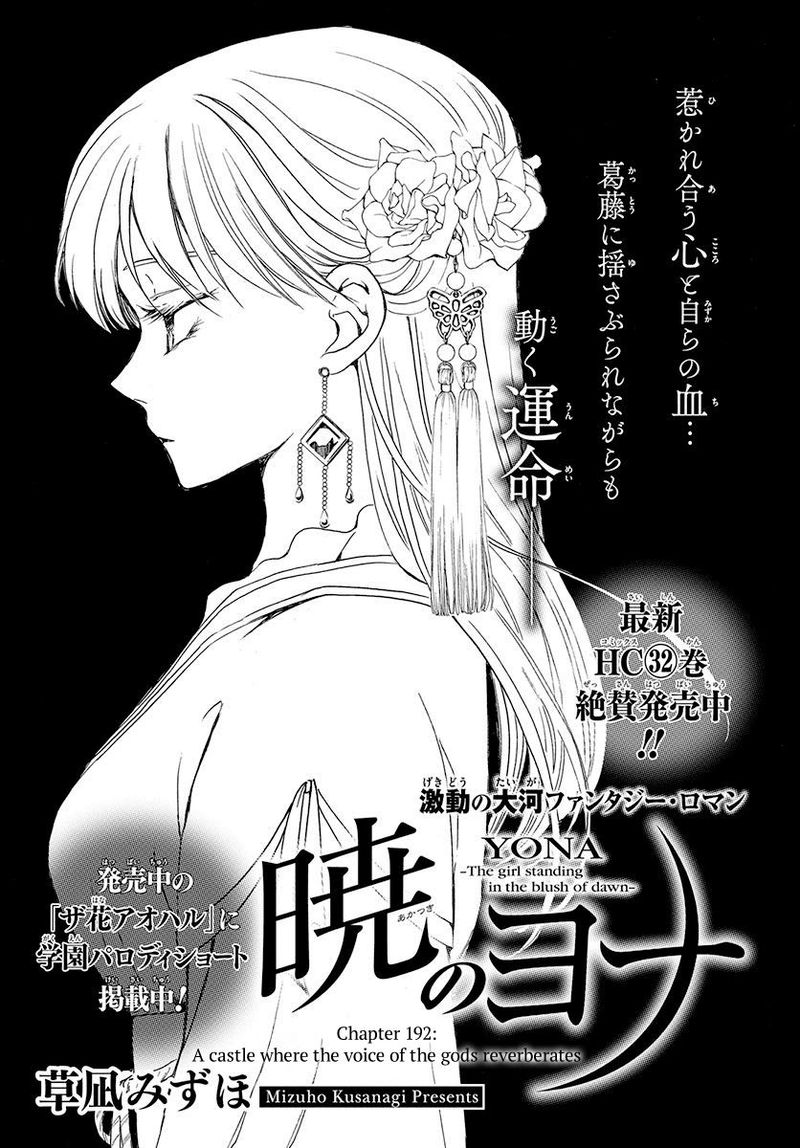 Read Akatsuki no Yona Manga Online