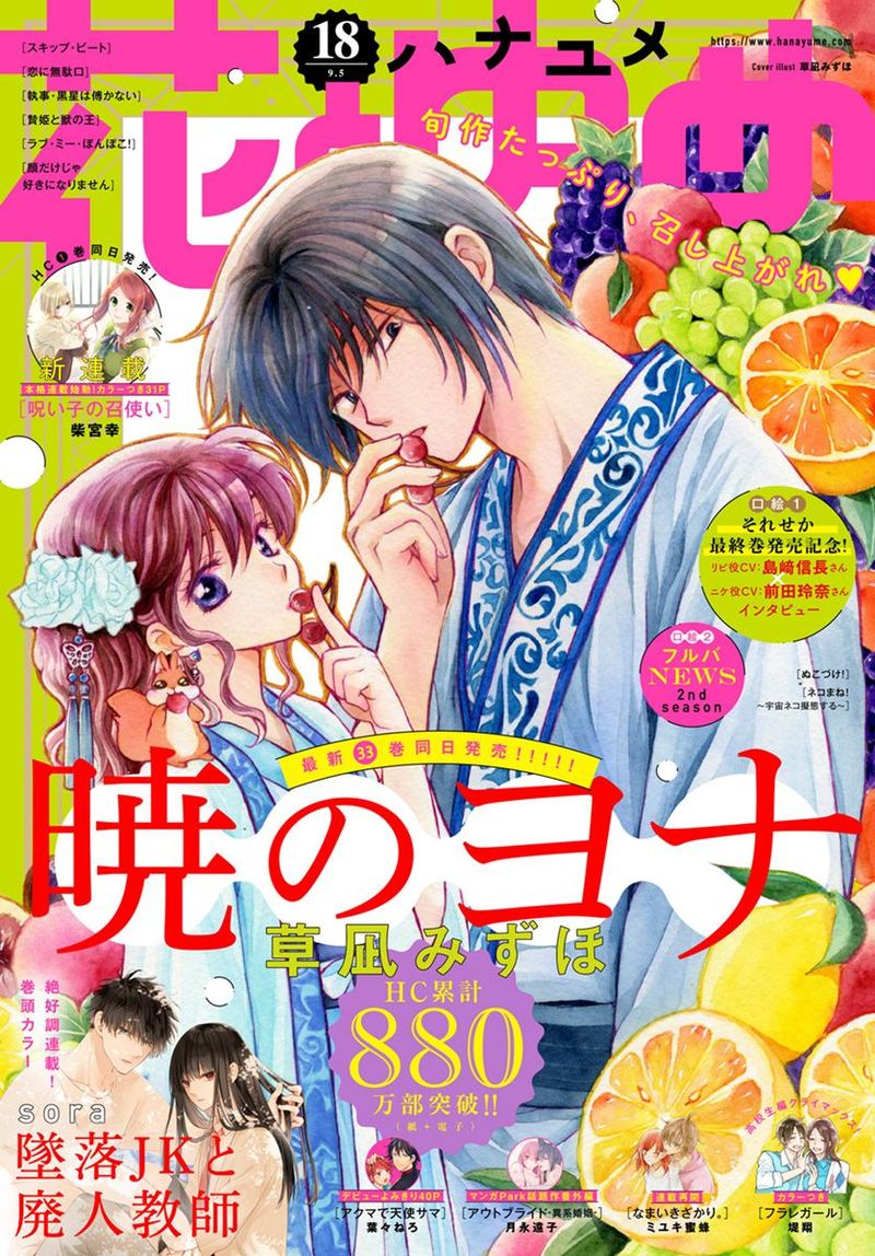 Read Akatsuki no Yona Manga Online