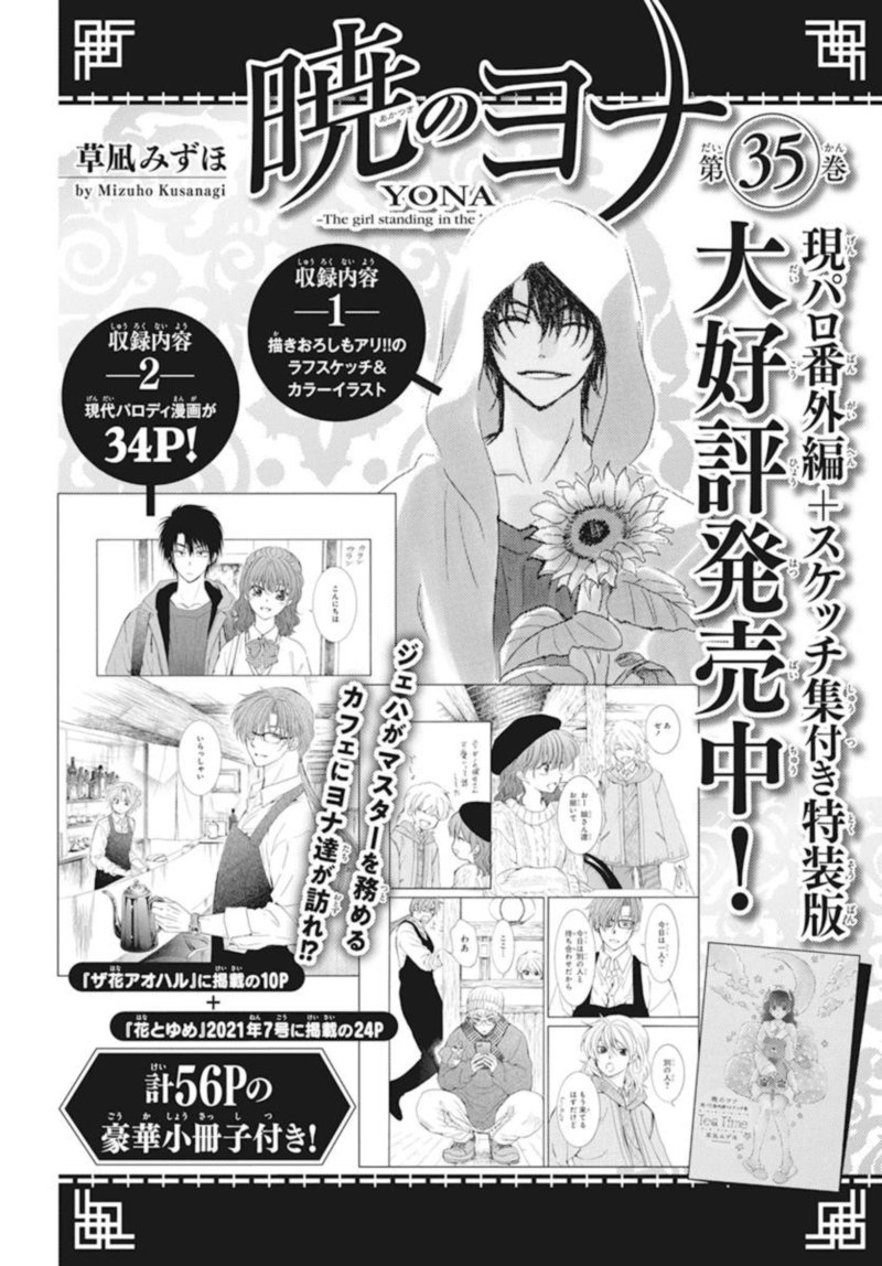Read Akatsuki no Yona Manga Online