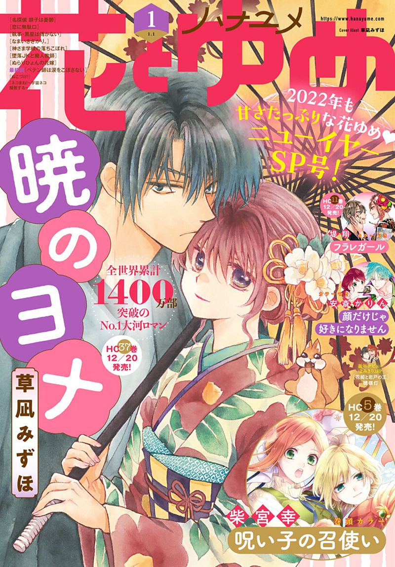 Read Akatsuki no Yona Manga Online