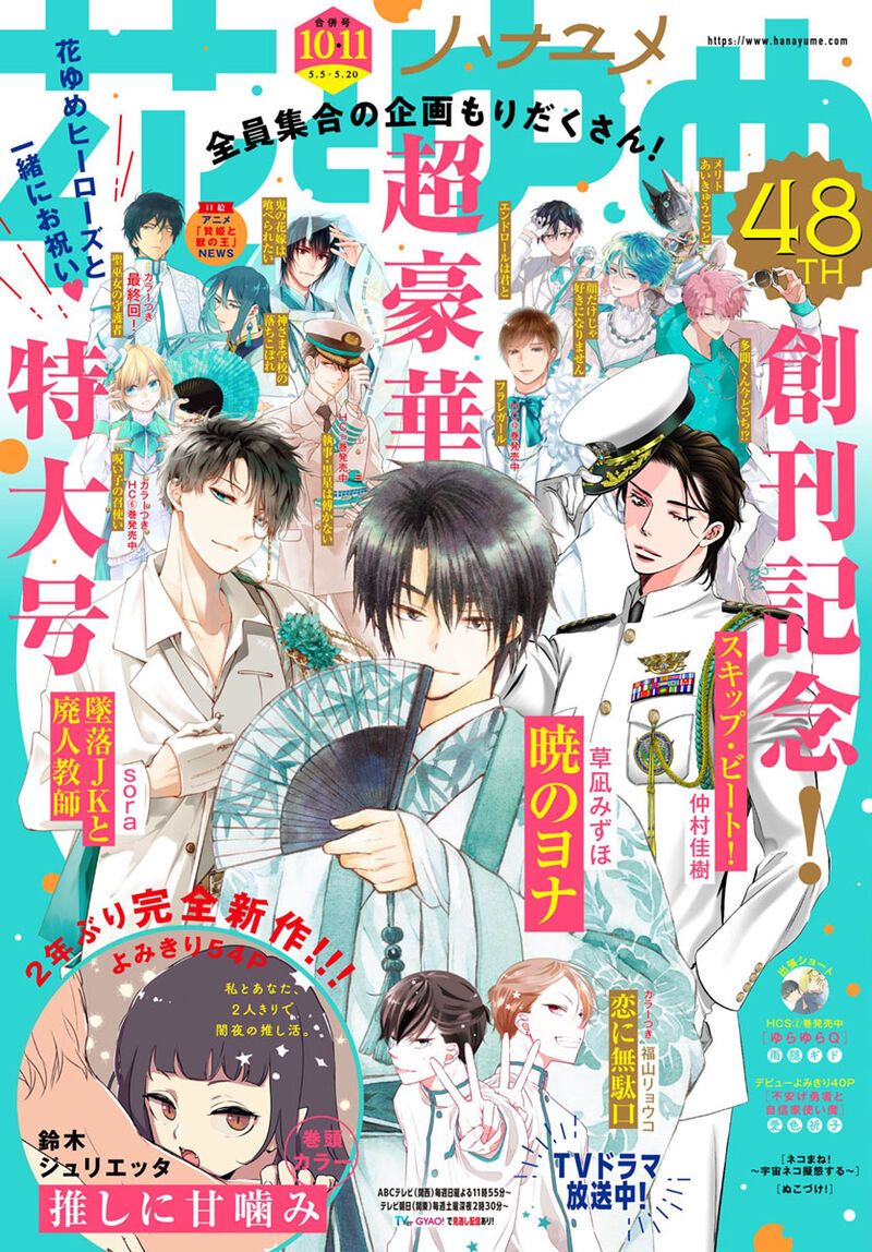 Read Akatsuki no Yona Manga Online