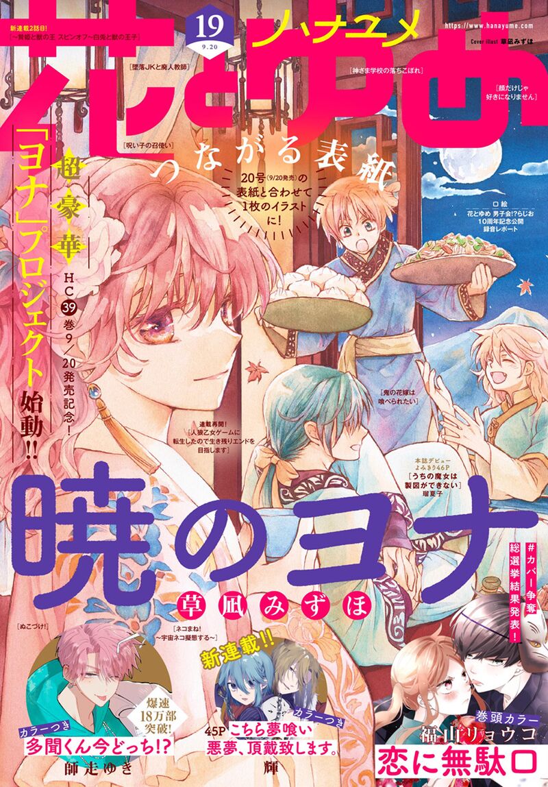 Read Akatsuki no Yona Manga Online