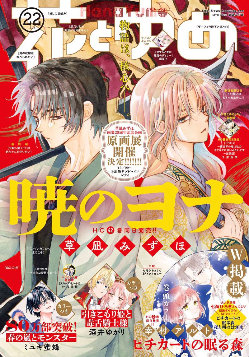 Read Akatsuki no Yona Manga Online