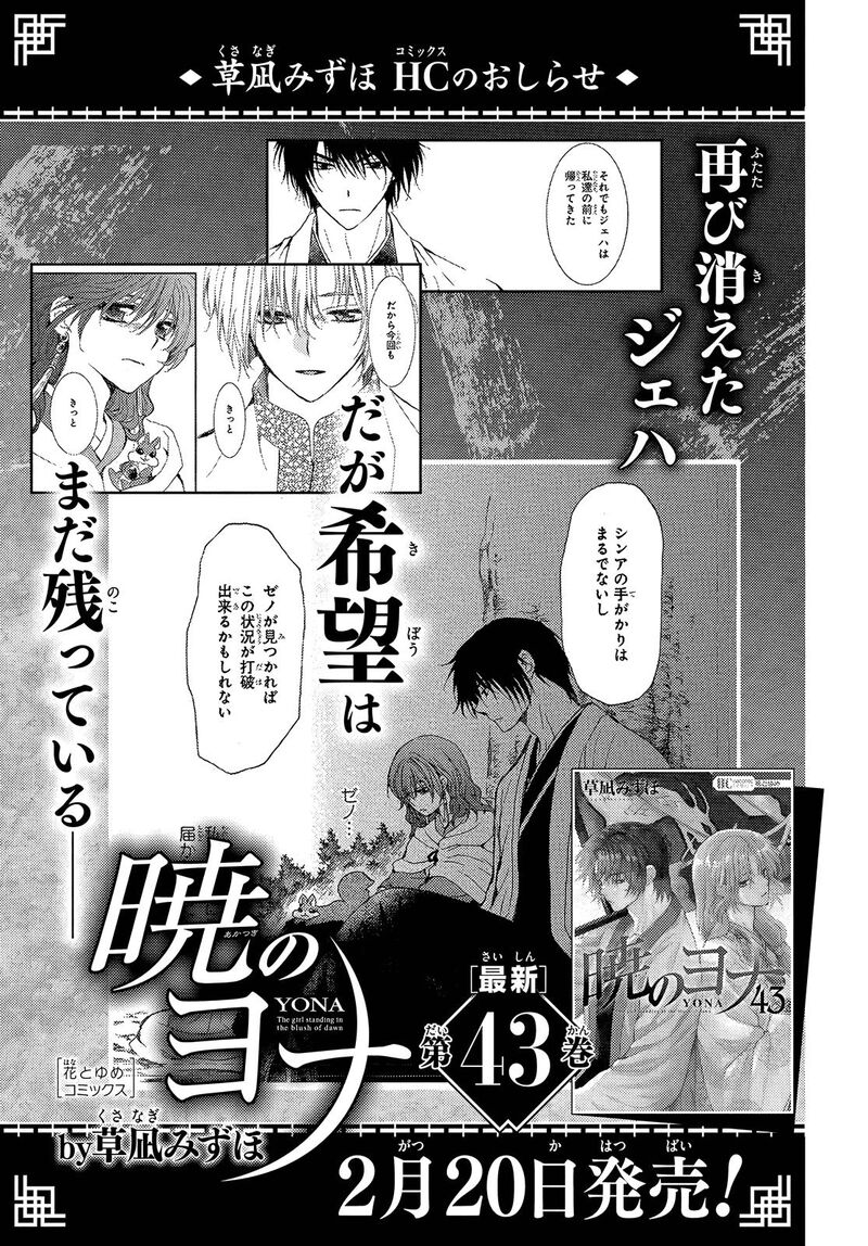 Read Akatsuki no Yona Manga Online