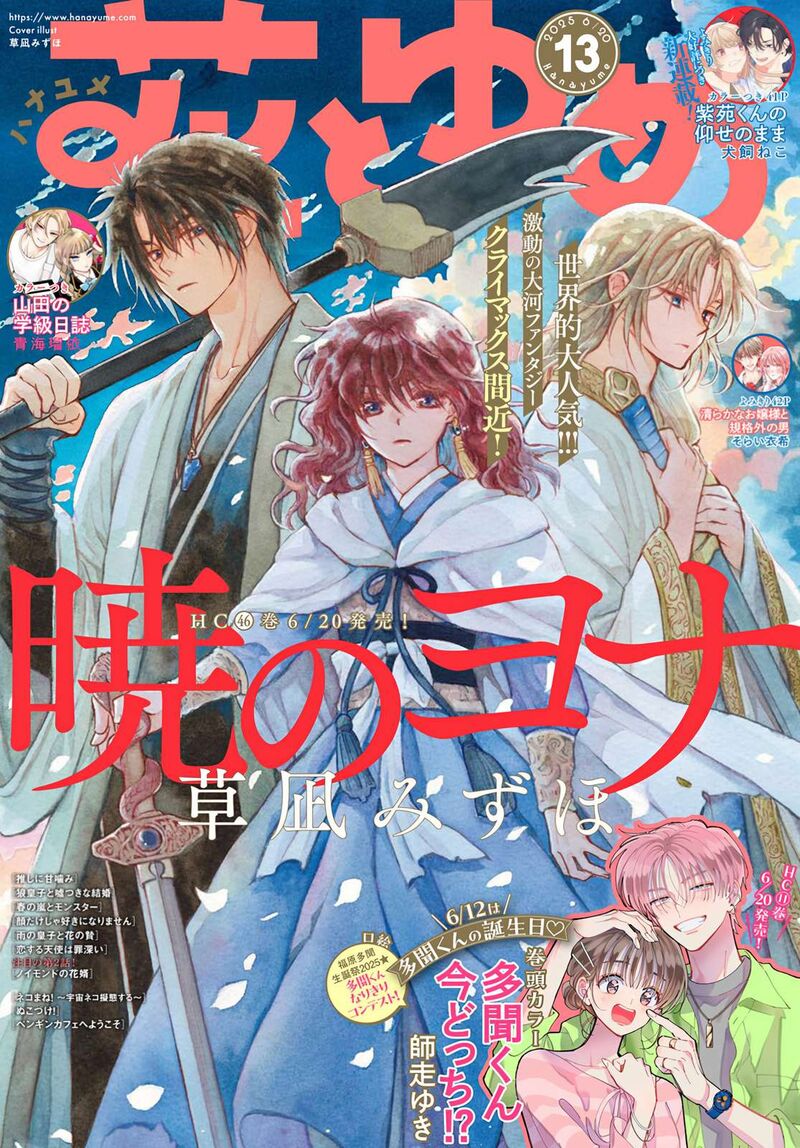 Read Akatsuki no Yona Manga Online