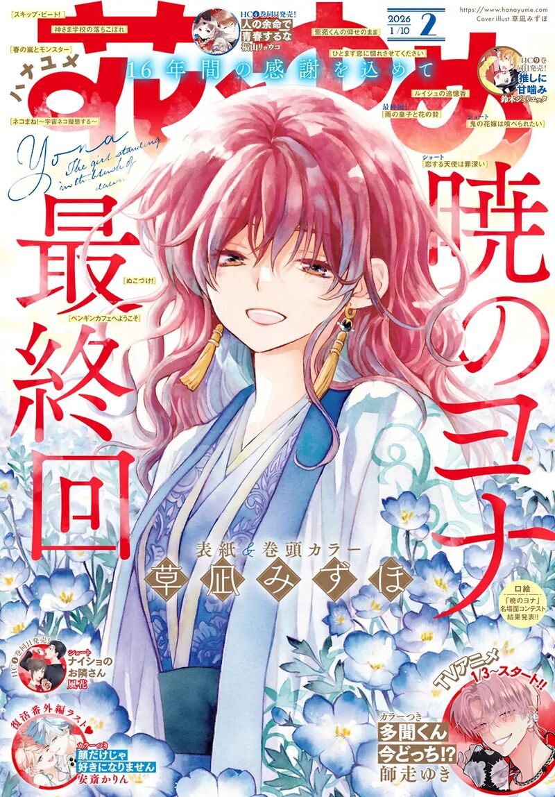 Read Akatsuki no Yona Manga Online