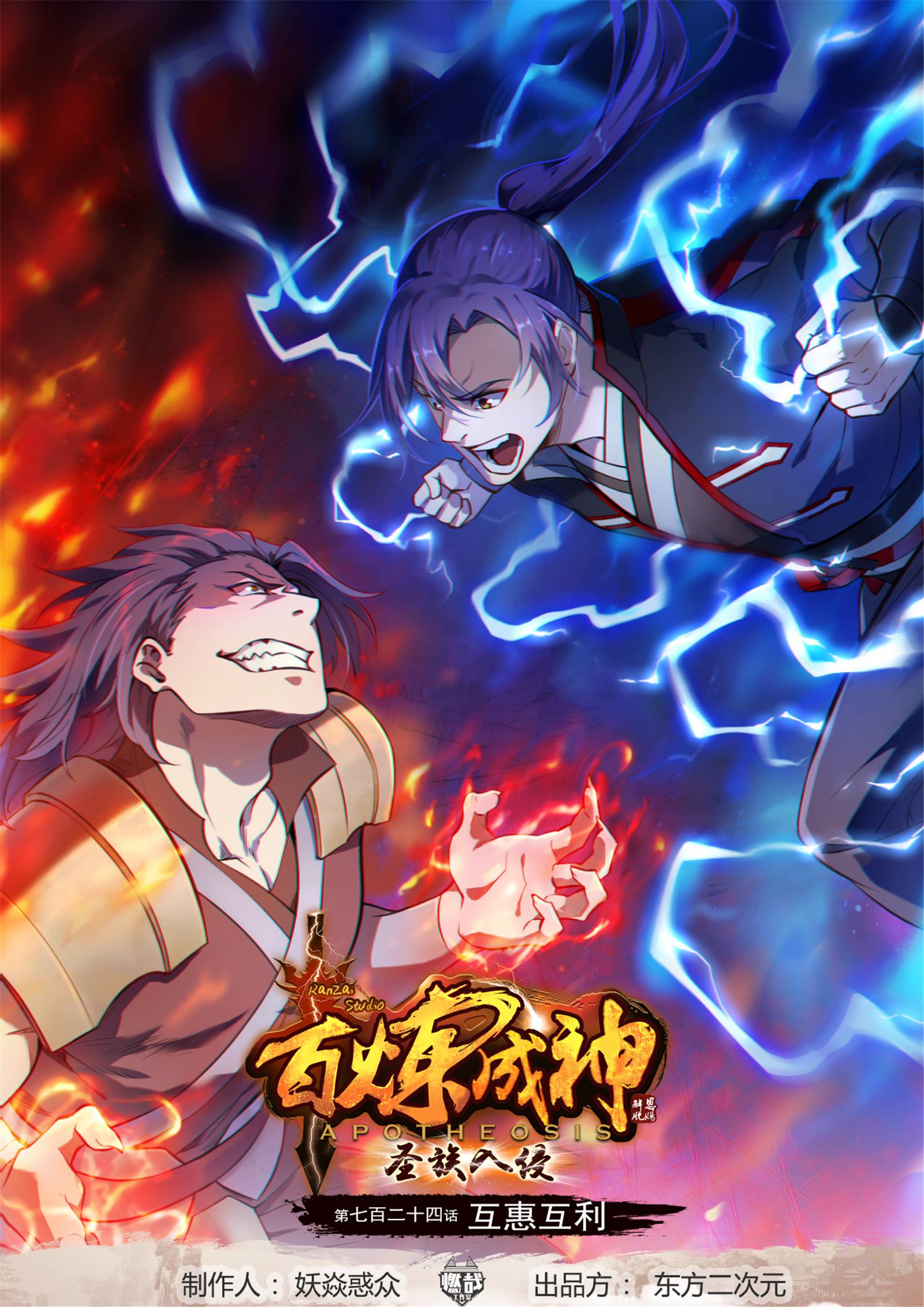 Read Apotheosis Manga Online