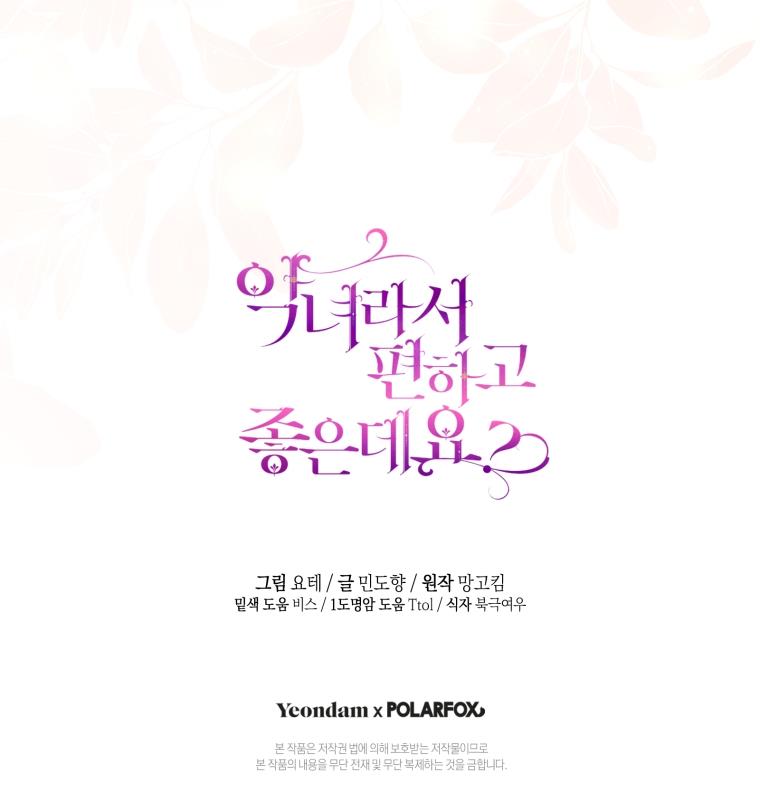 Read Being A Wicked Woman Is Comfortable And Pleasant Manga Online