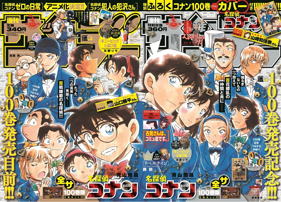 Read Case Closed Manga Online