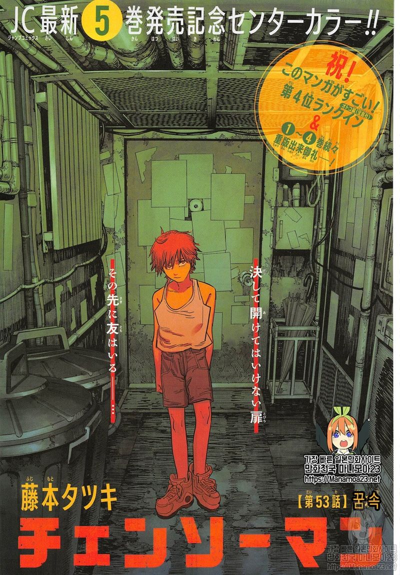 Read Chainsaw Man Manga Online