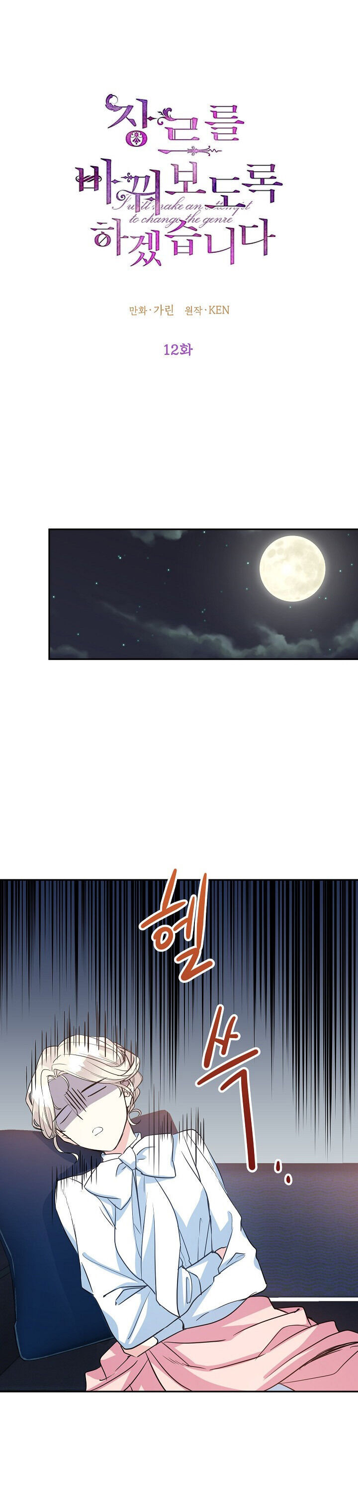 Read Changing the Genre From Angst to Heartwarming Manga Online