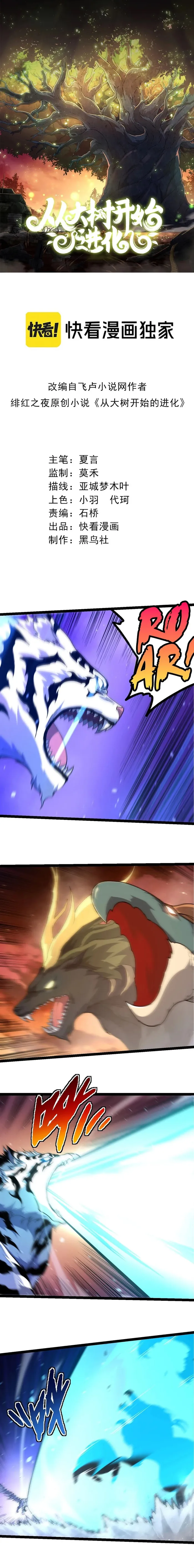 Read Evolution From a Tree Manga Online
