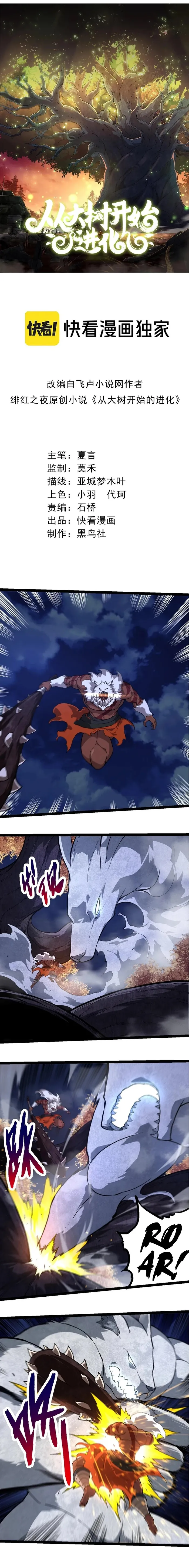 Read Evolution From a Tree Manga Online