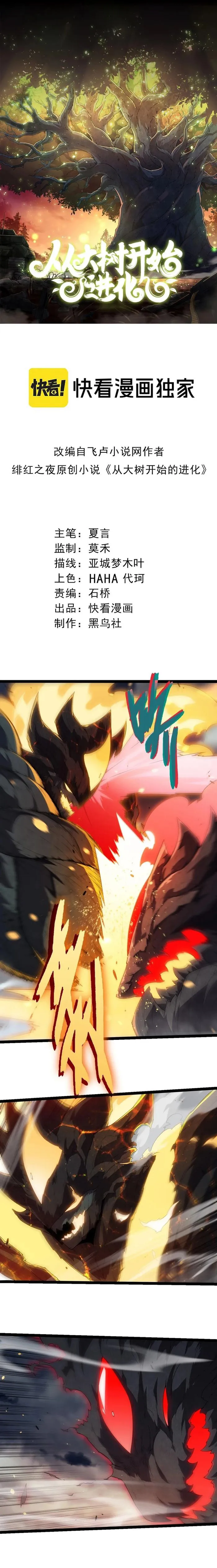 Read Evolution From a Tree Manga Online