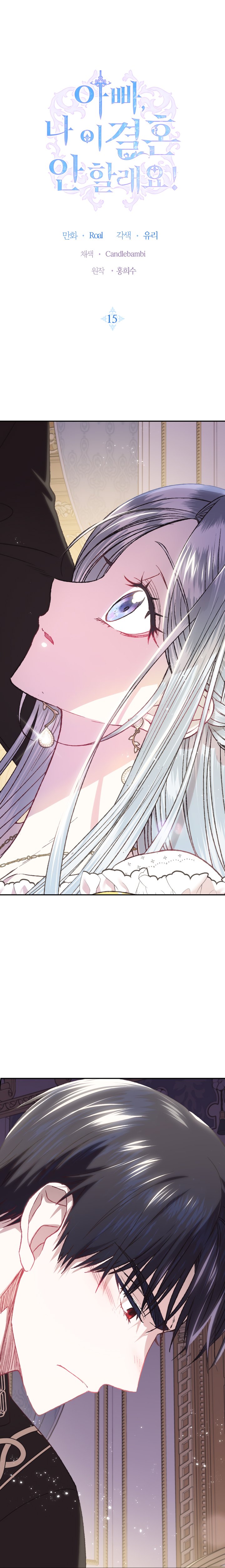 Read Father, I Don't Want this Marriage! Manga Online