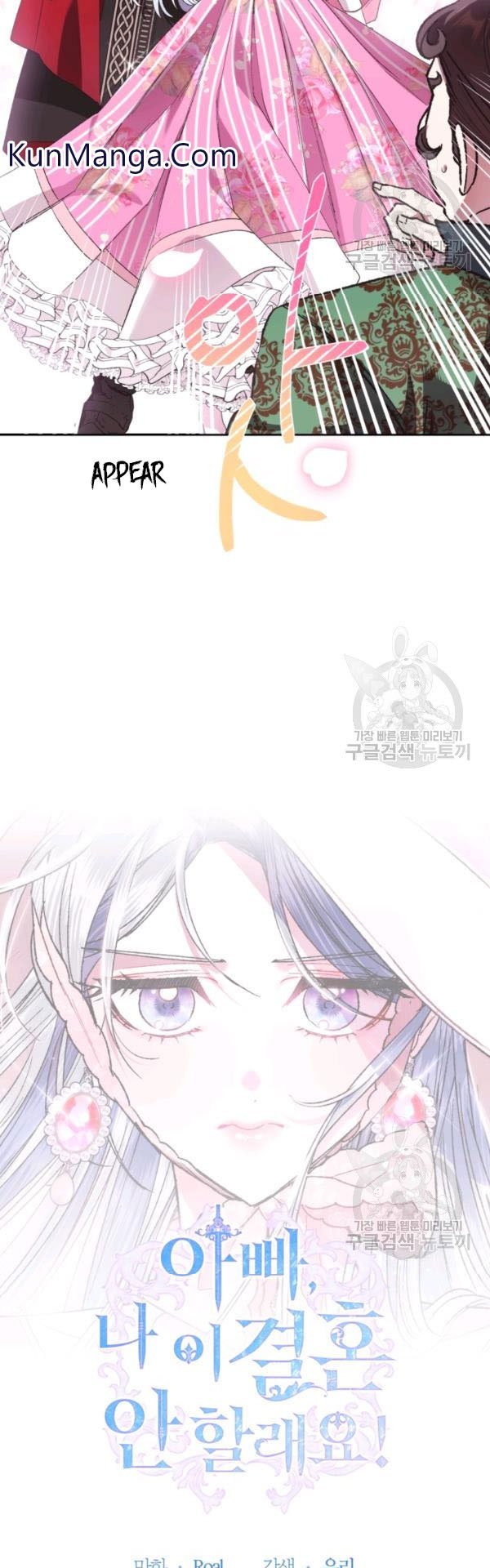 Read Father, I Don't Want this Marriage! Manga Online