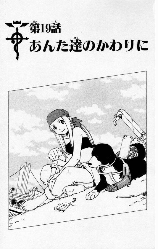 Read Full Metal Alchemist Manga Online