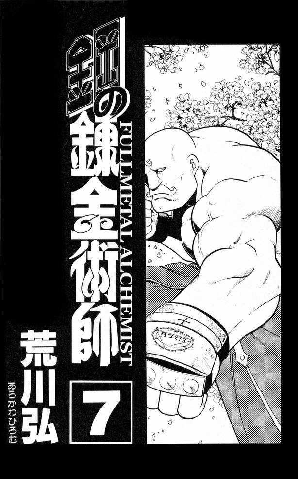 Read Full Metal Alchemist Manga Online