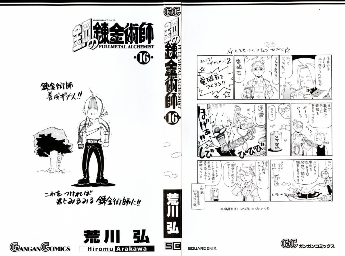 Read Full Metal Alchemist Manga Online