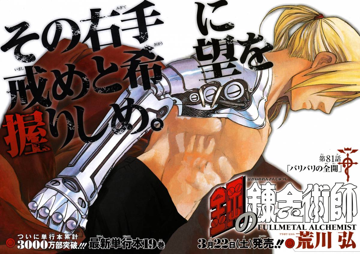 Read Full Metal Alchemist Manga Online