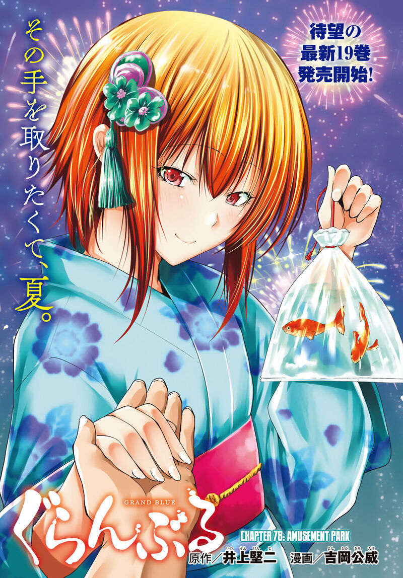 Read Grand Blue Manga Online