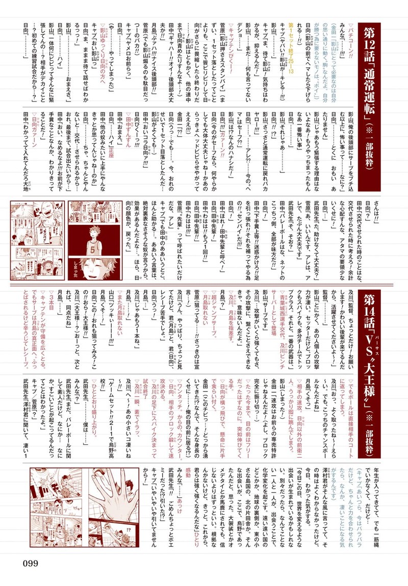 Read Haikyu!! Manga Online