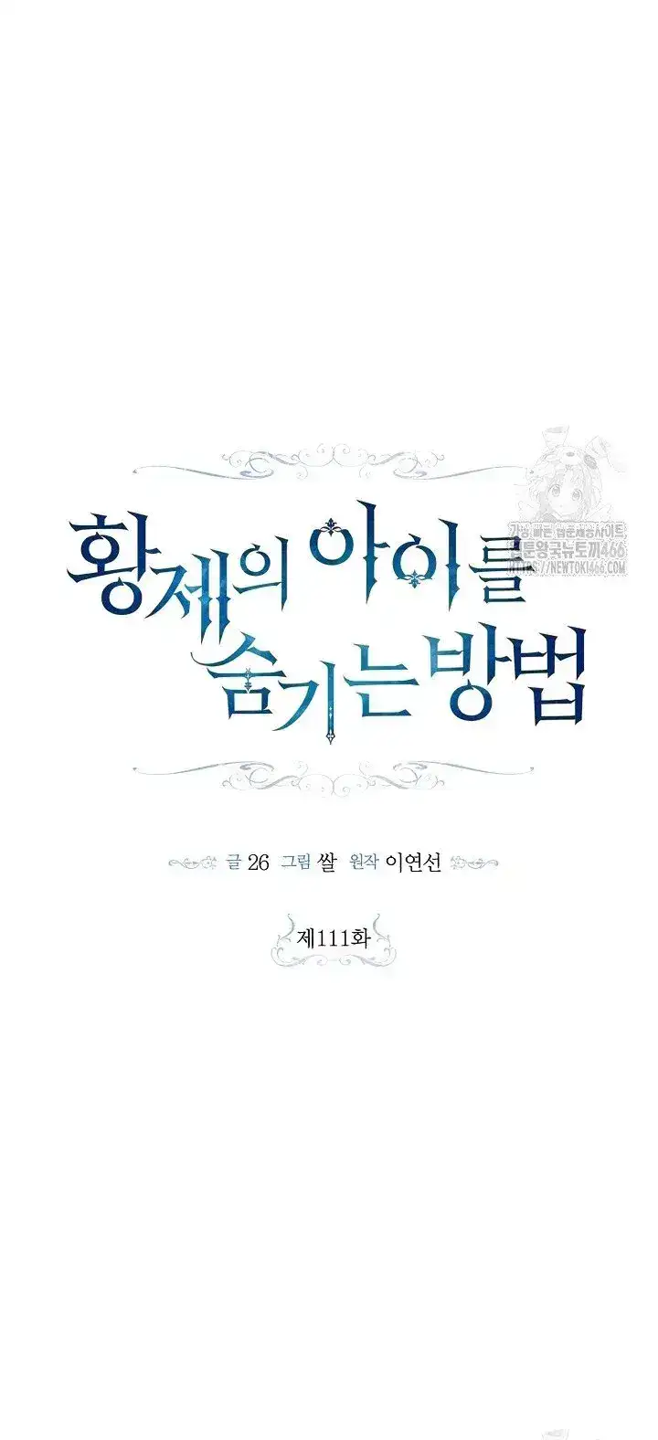 Read How to Hide the Emperor’s Child Manga Online