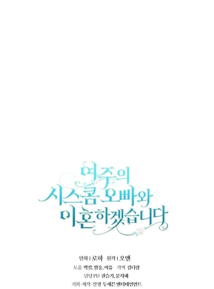Read I Will Divorce the Female Lead’s Siscon Brother Manga Online
