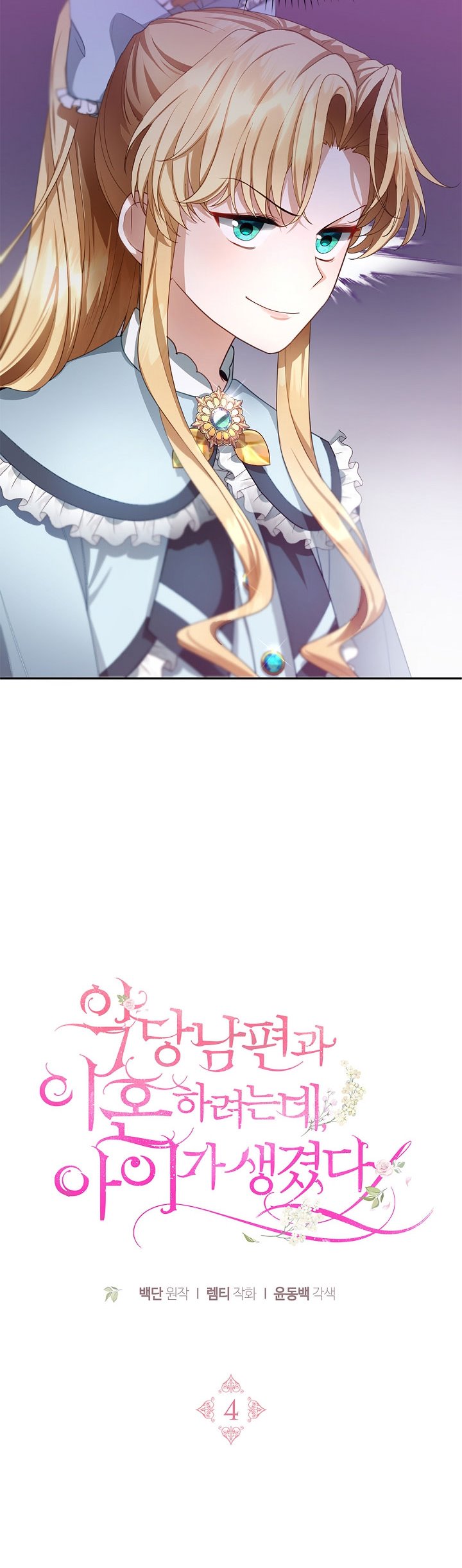 Read I plan to divorce my Villain husband, but we have A Child Manga Online