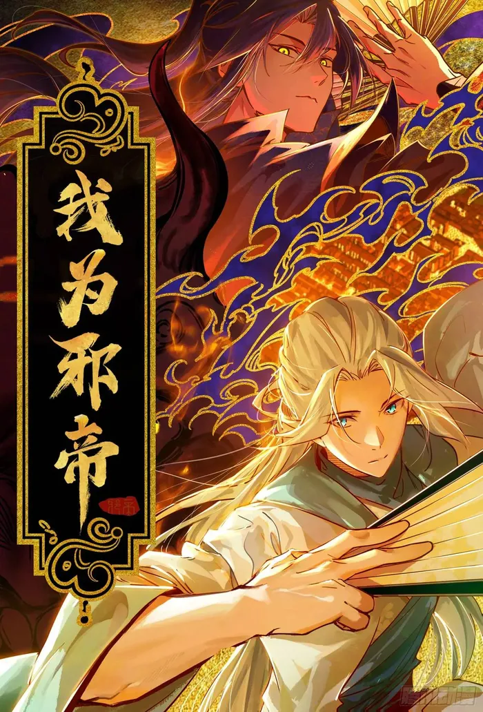 Read I’m An Evil God Manga Online