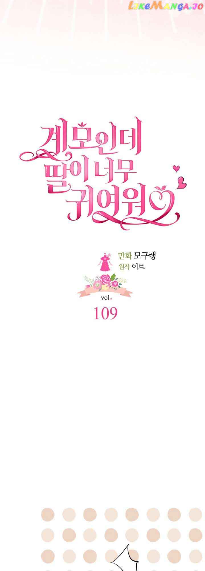 Read I’m Only a Stepmother, But My Daughter is Just So Cute! Manga Online