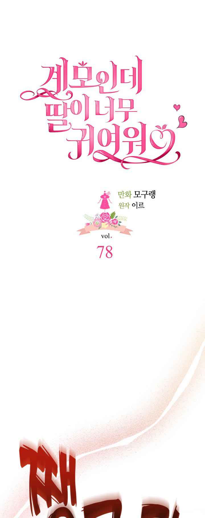 Read I’m Only a Stepmother, But My Daughter is Just So Cute! Manga Online