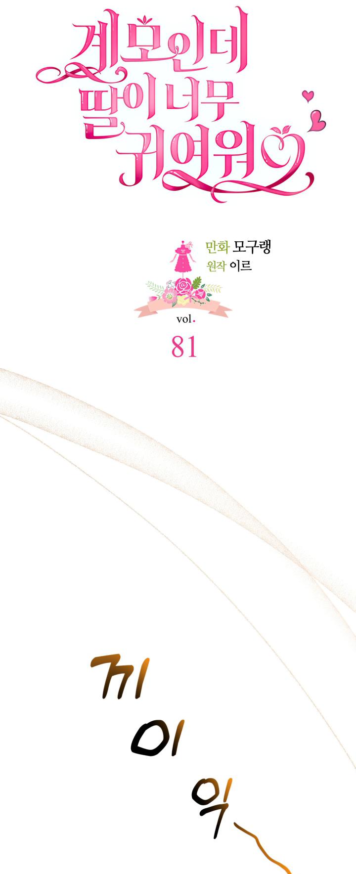 Read I’m Only a Stepmother, But My Daughter is Just So Cute! Manga Online
