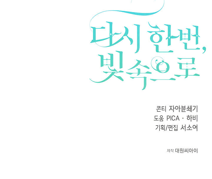 Read Into the light once again Manga Online