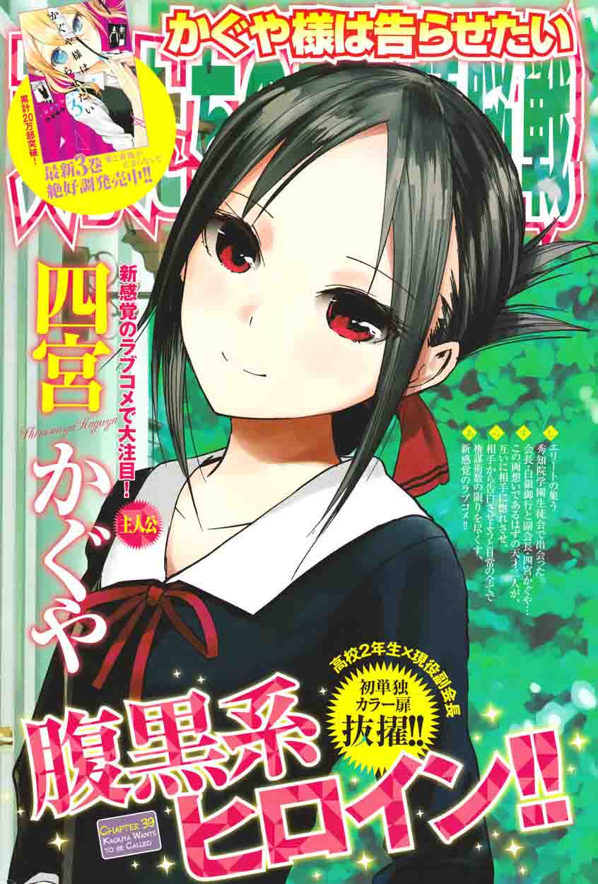 Read Kaguya-sama Love Is War Manga Online