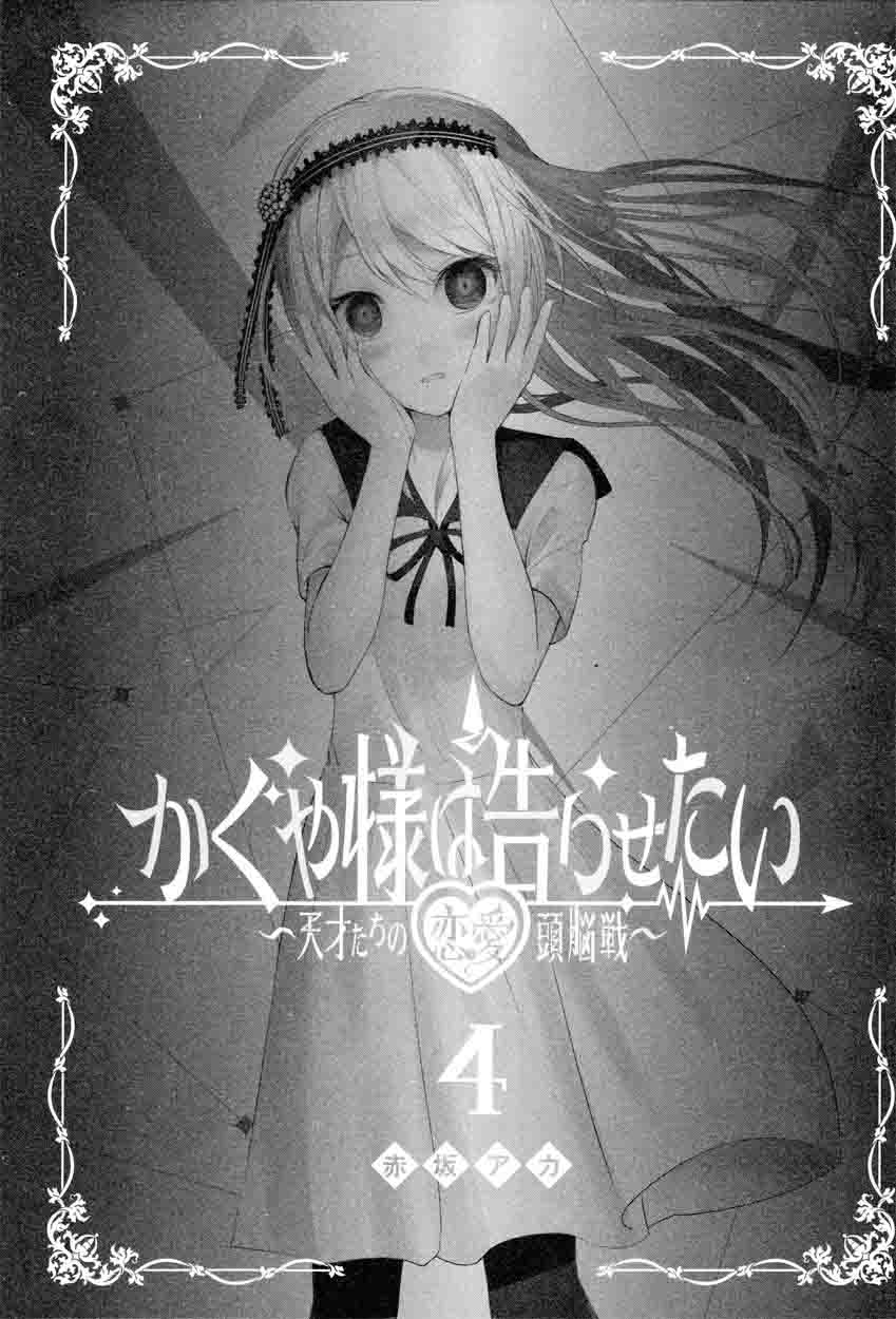 Read Kaguya-sama Love Is War Manga Online