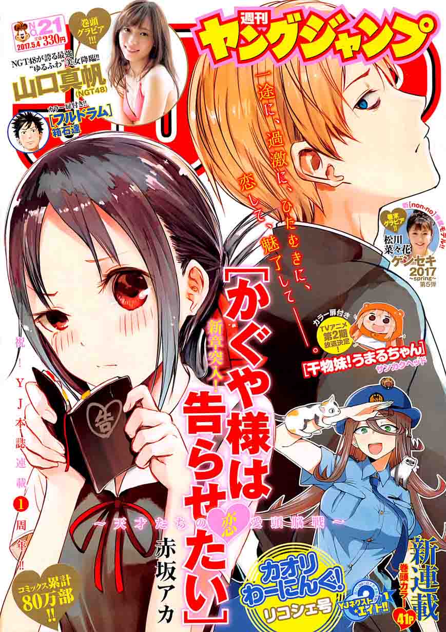 Read Kaguya-sama Love Is War Manga Online