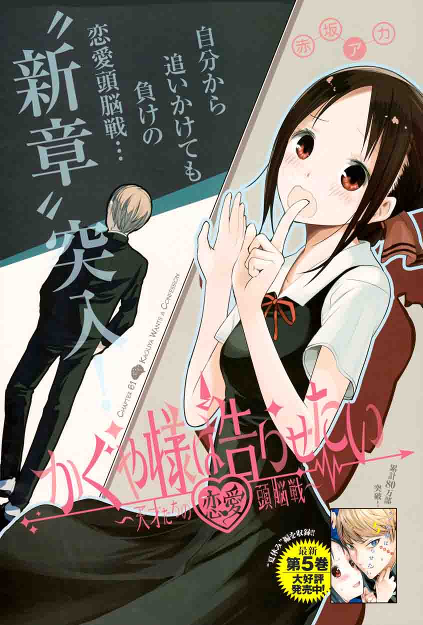 Read Kaguya-sama Love Is War Manga Online