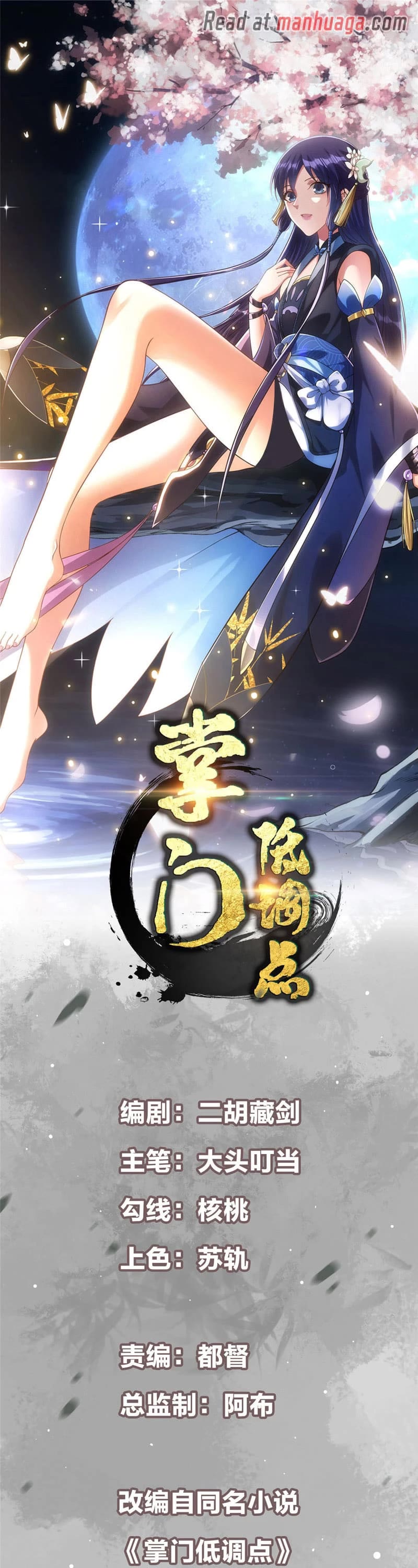 Read Keep a Low Profile, Sect Leader Manga Online
