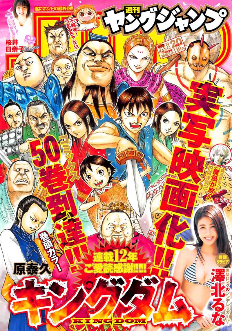 Read Kingdom Manga Online