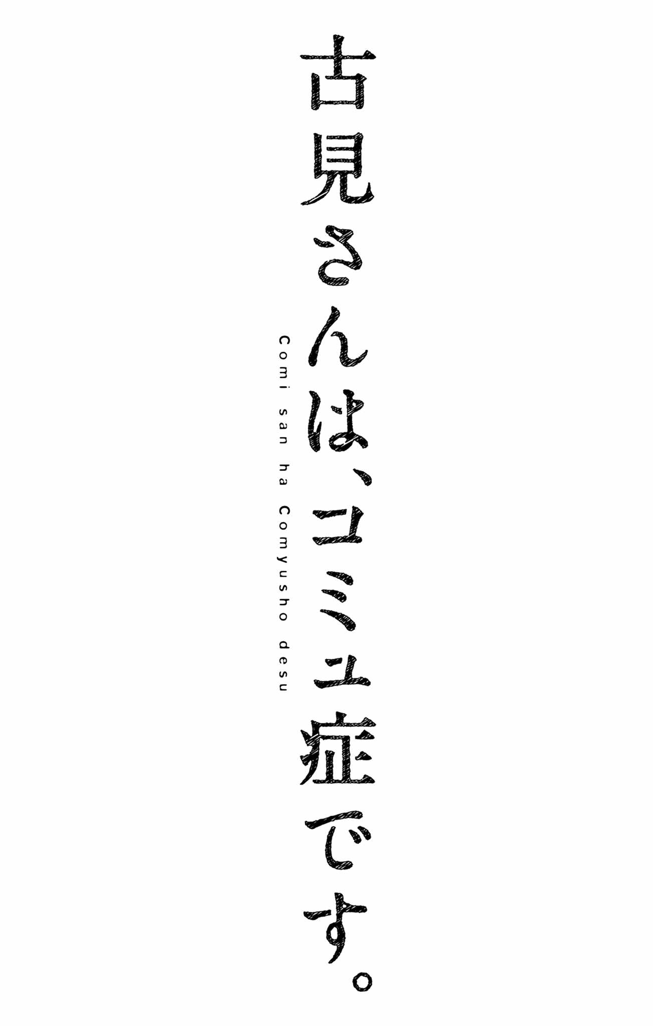 Read Komi-san wa Komyushou Desu Manga Online