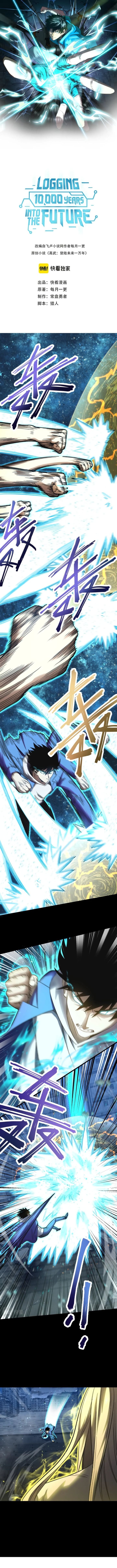 Read Logging 10000 Years into the Future Manga Online
