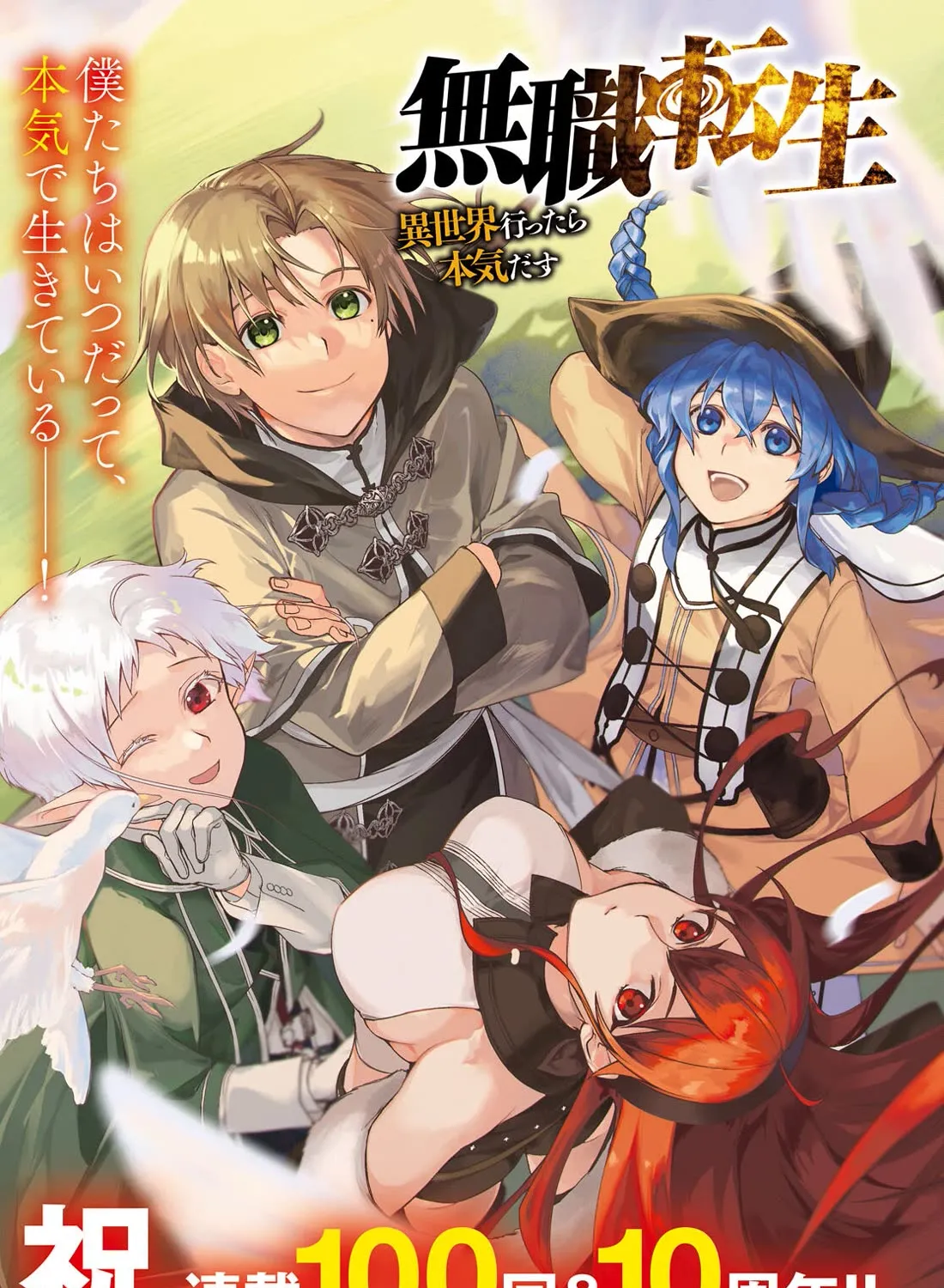 Read Mushoku Tensei Manga Online