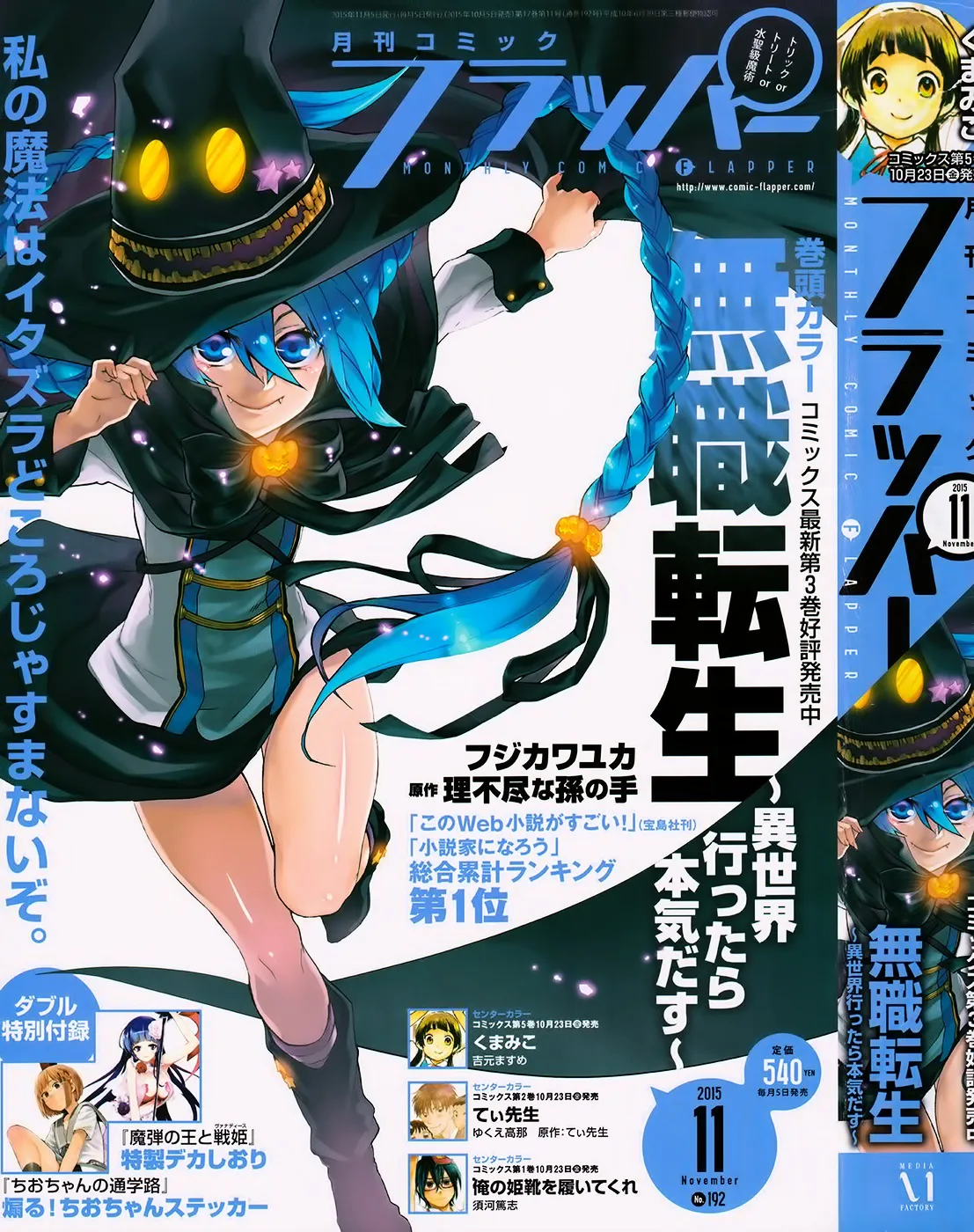 Read Mushoku Tensei Manga Online