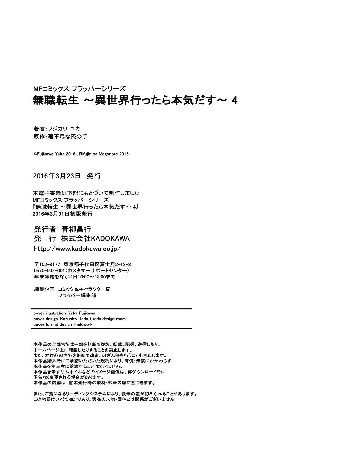 Read Mushoku Tensei Manga Online