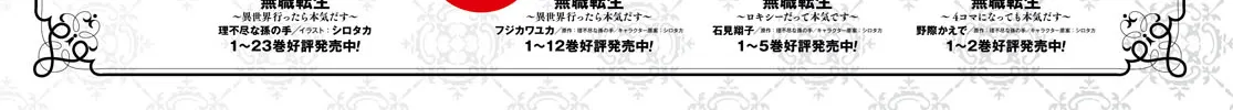 Read Mushoku Tensei Manga Online